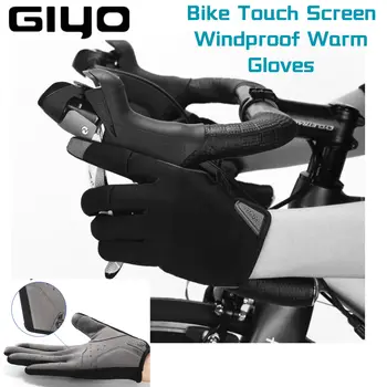 GIYO Велосипедные Перчатки С Полным Пальцем Для Горного Велосипеда С Сенсорным Экраном, Ветрозащитные Теплые Мужские и Женские Осенне-Зимние S-05 Велосипедные Экипировки