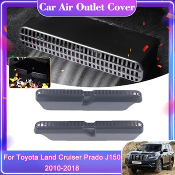 Для Toyota Land Cruiser Prado 150 J150 2010 ~ 2018 Под сиденьем Воздуховыпускной канал, вентиляционная крышка, отделка кондиционера, аксессуары для интерьера